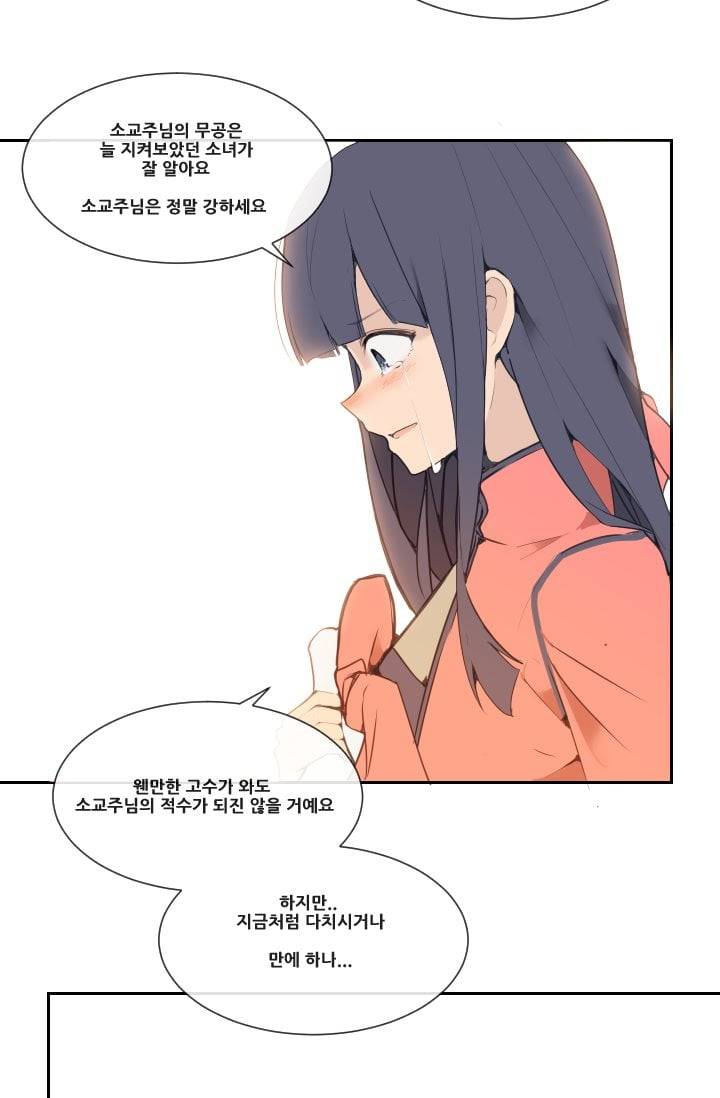 마검왕 38화 28