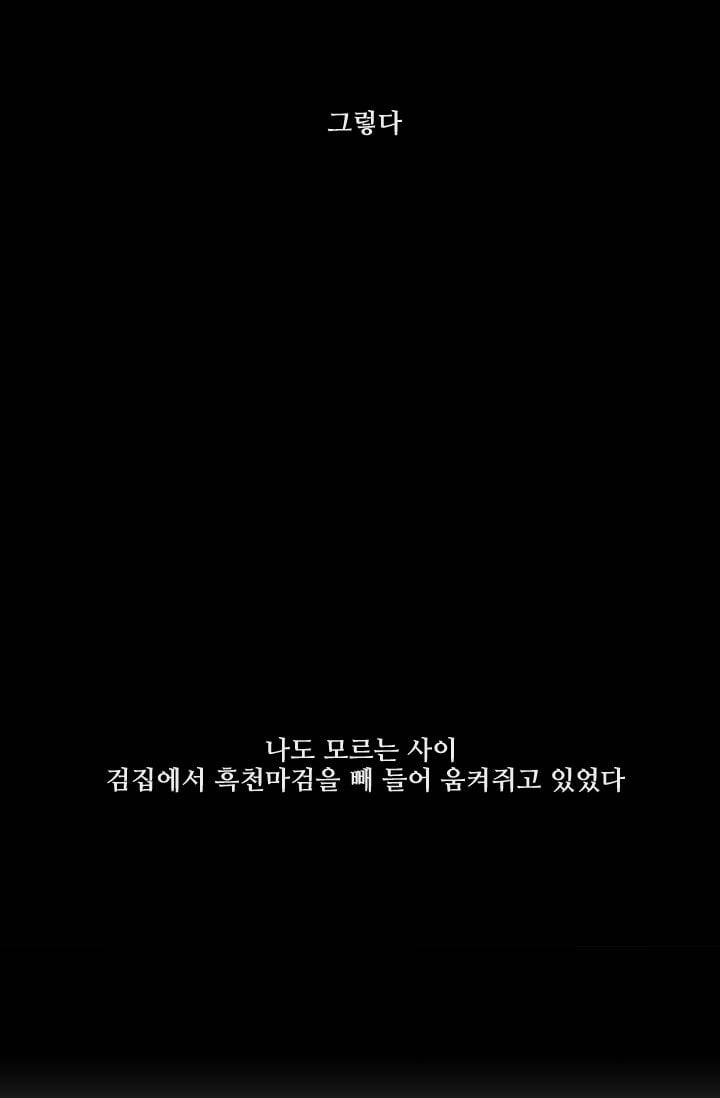 마검왕 48화 4
