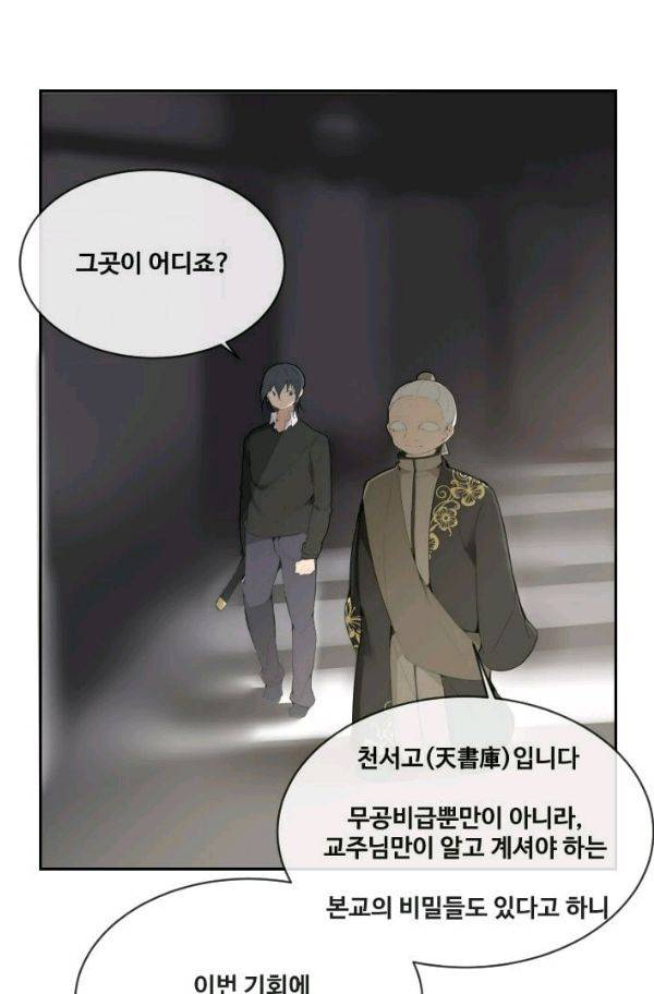 마검왕 58화 9