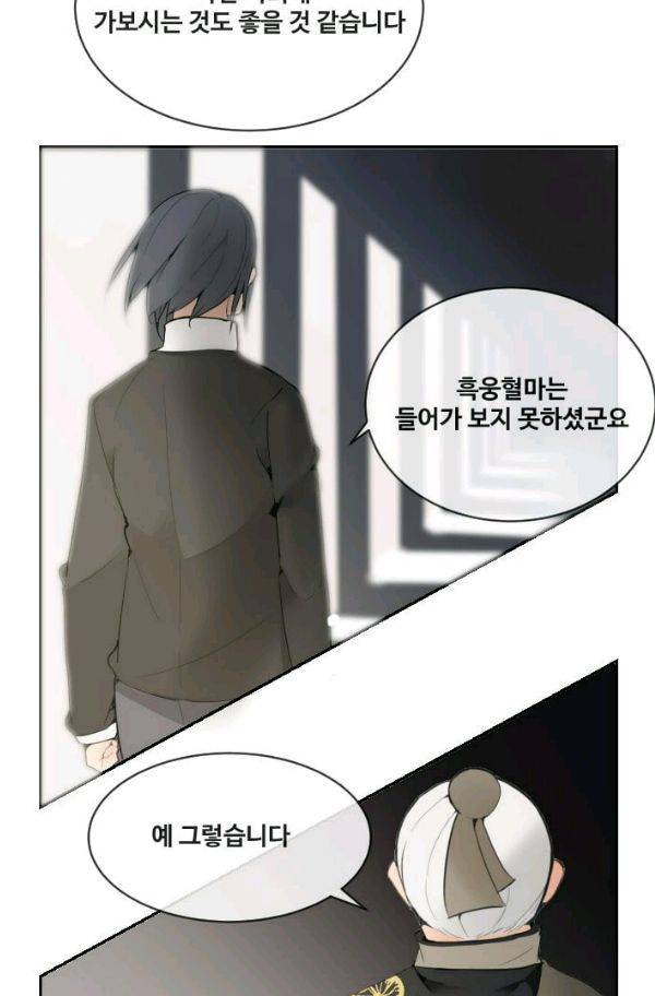 마검왕 58화 10