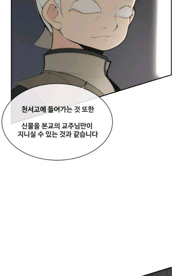 마검왕 58화 12