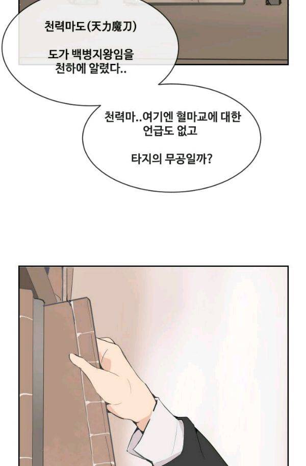 마검왕 58화 20