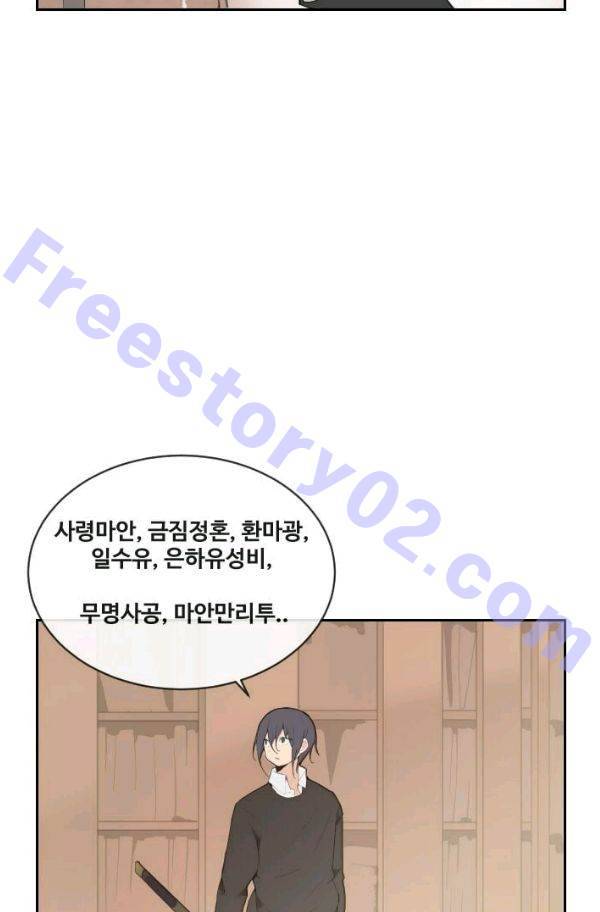 마검왕 58화 21