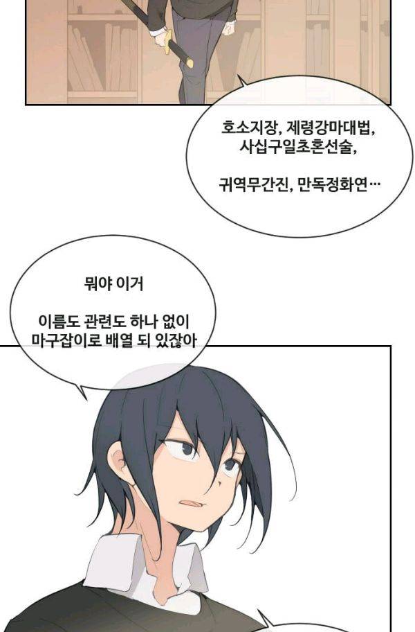 마검왕 58화 22
