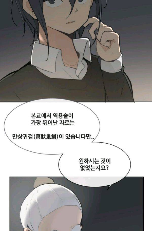 마검왕 58화 27