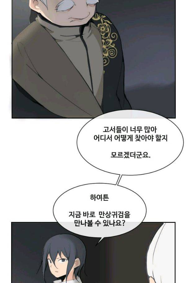 마검왕 58화 28