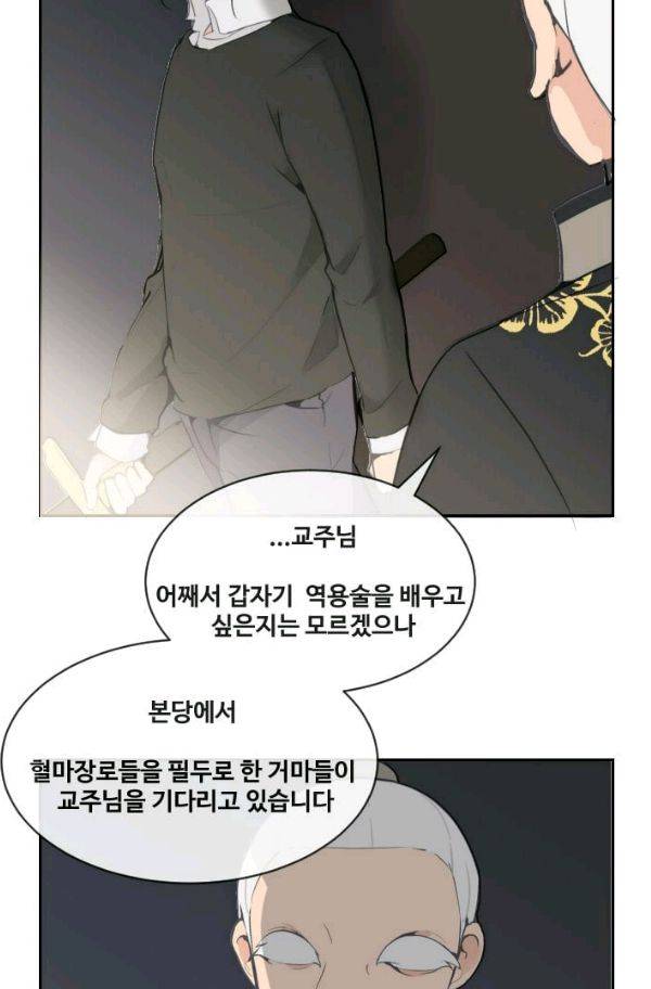 마검왕 58화 29
