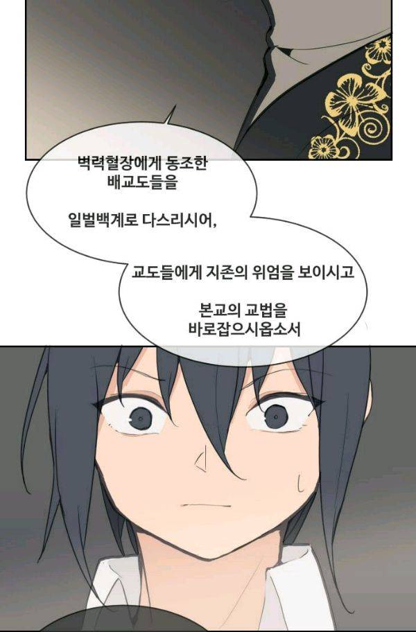 마검왕 58화 32
