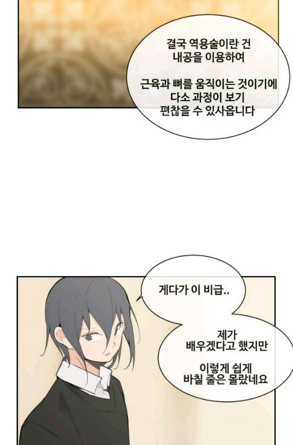 마검왕 58화 45