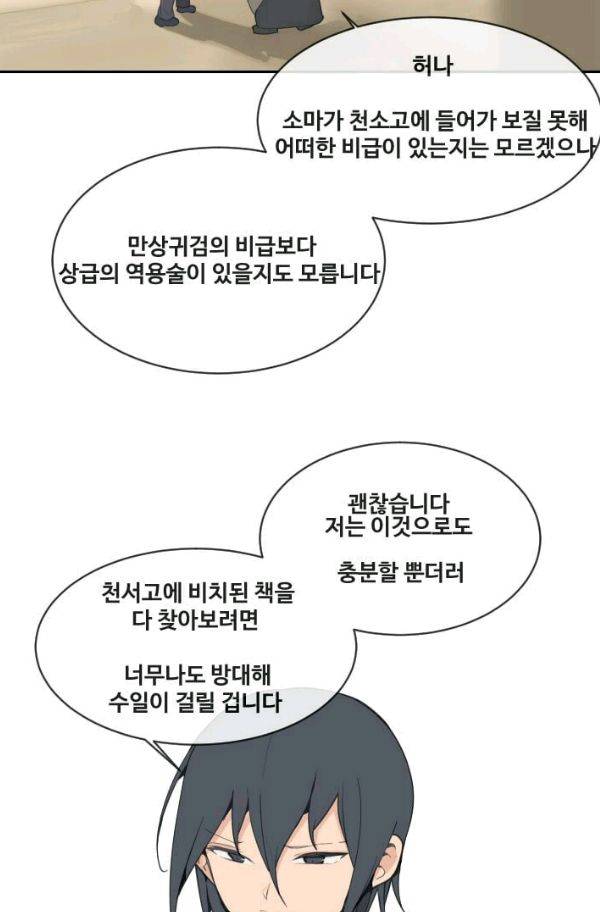 마검왕 58화 47