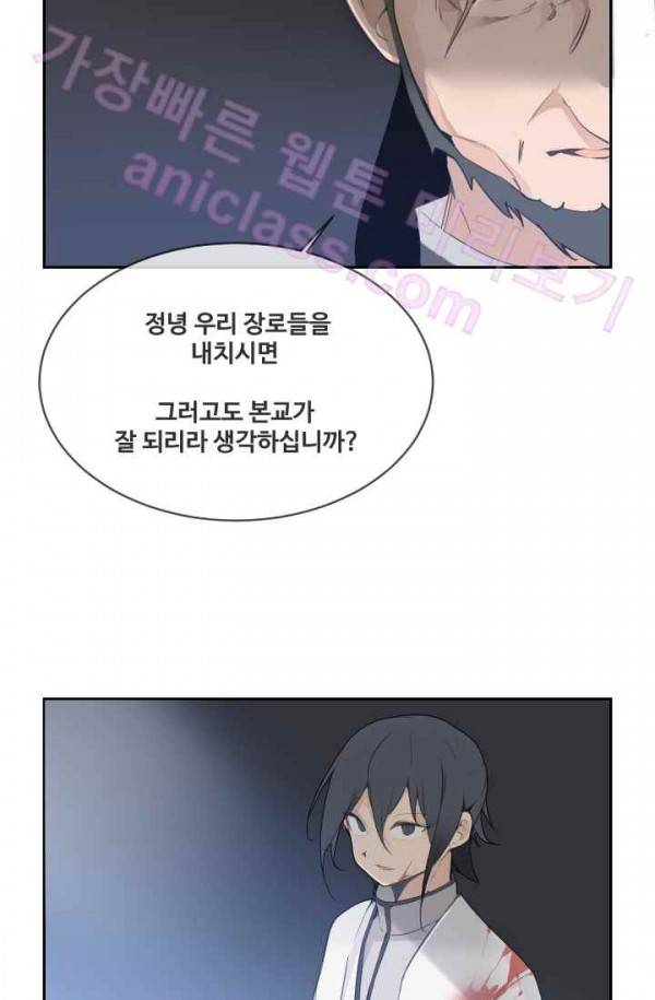 마검왕 68화 51