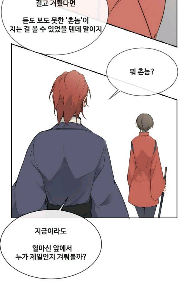 마검왕 78화 9