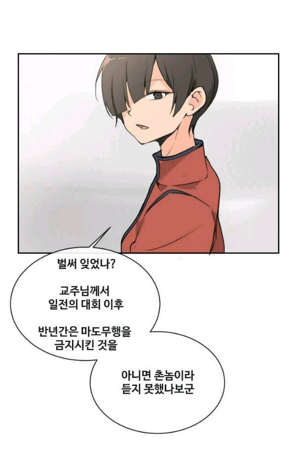 마검왕 78화 10