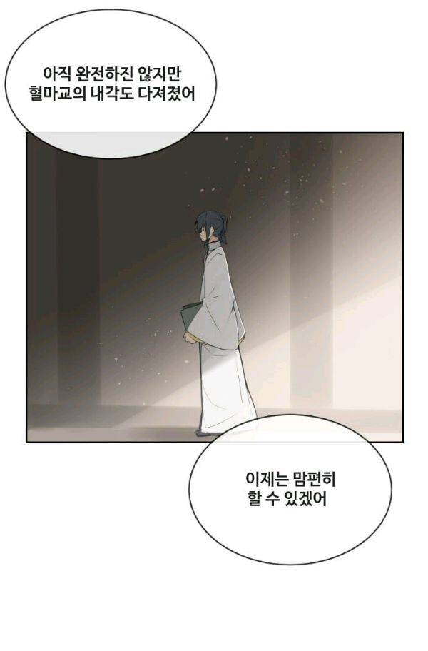 마검왕 78화 50