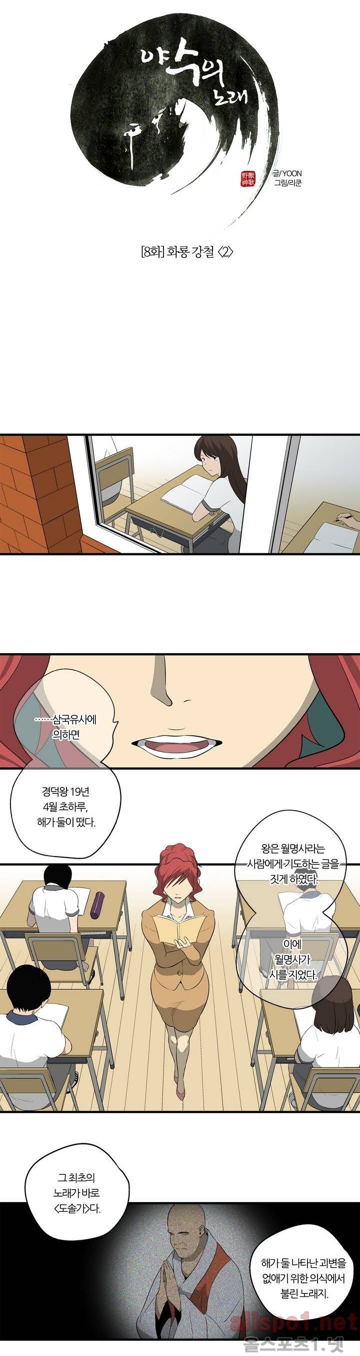 야수의 노래 8화 - 화룡강철 2 6