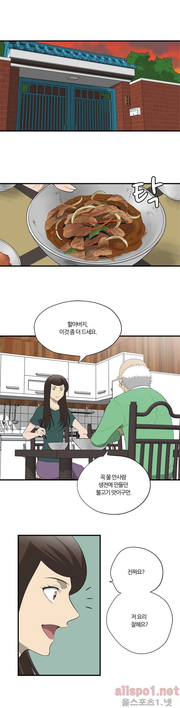 야수의 노래 18화 - 동대산 (2) 1
