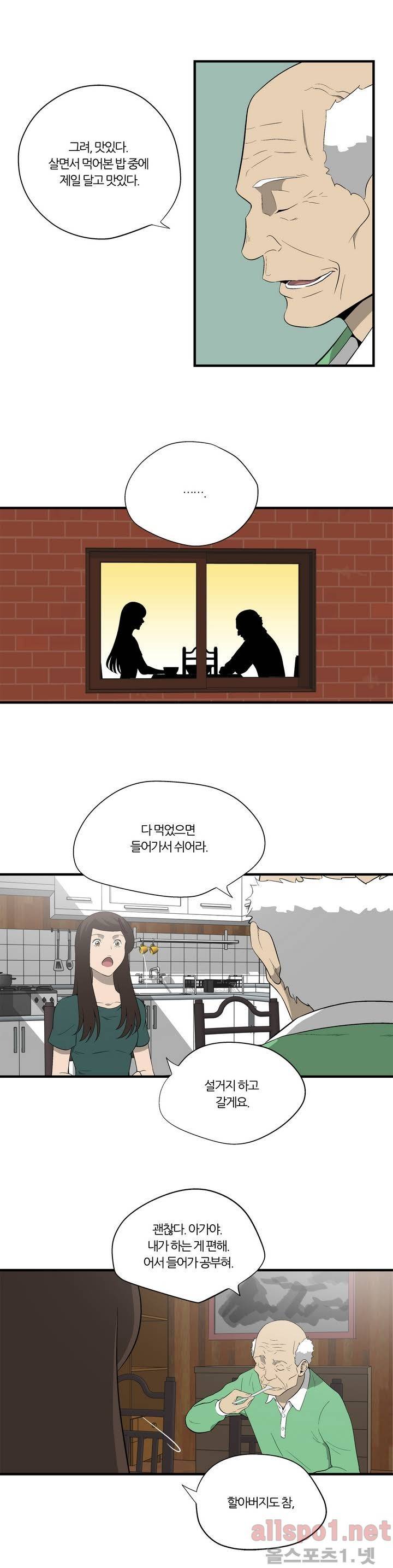 야수의 노래 18화 - 동대산 (2) 2