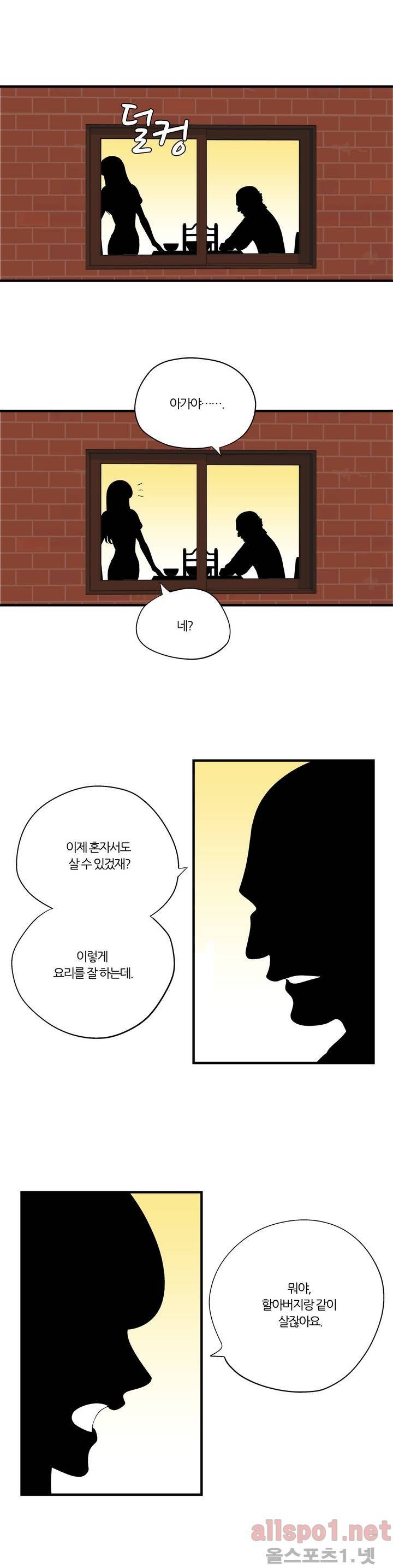 야수의 노래 18화 - 동대산 (2) 3