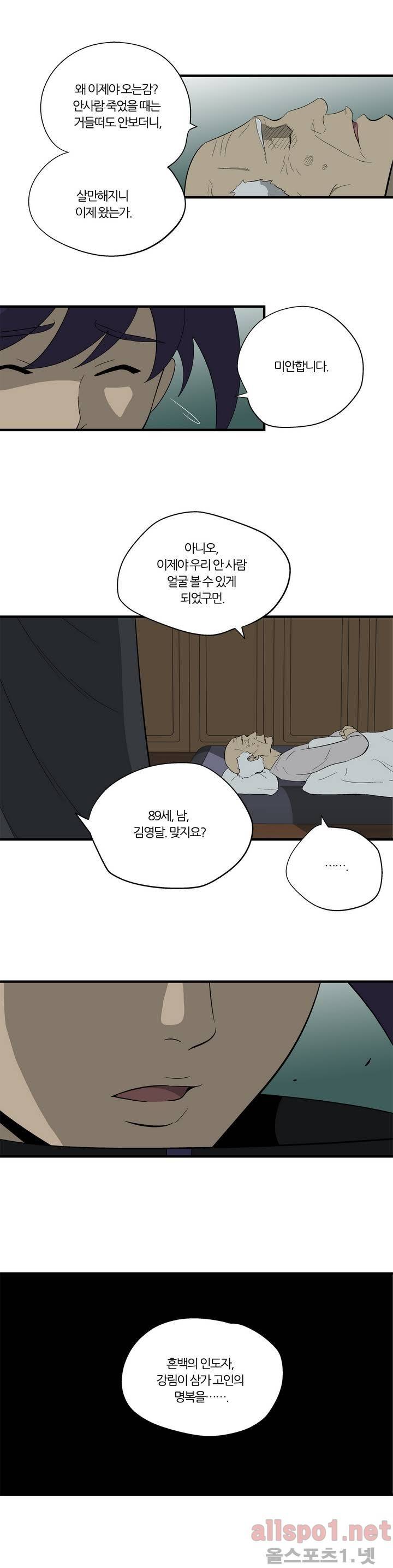 야수의 노래 18화 - 동대산 (2) 6