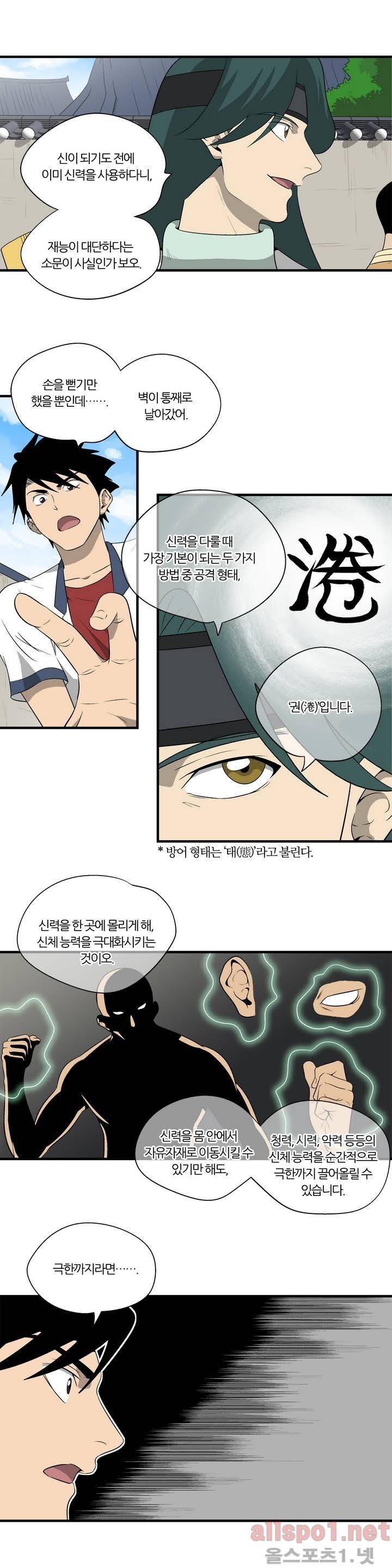 야수의 노래 28화 - 입신 시험 4 3