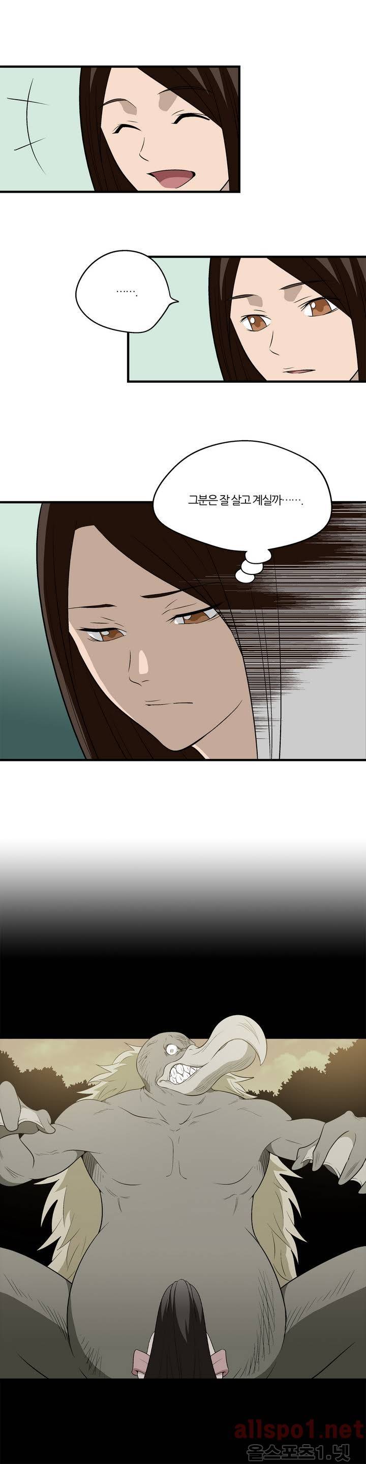 야수의 노래 38화 - 원천강 오늘이 2