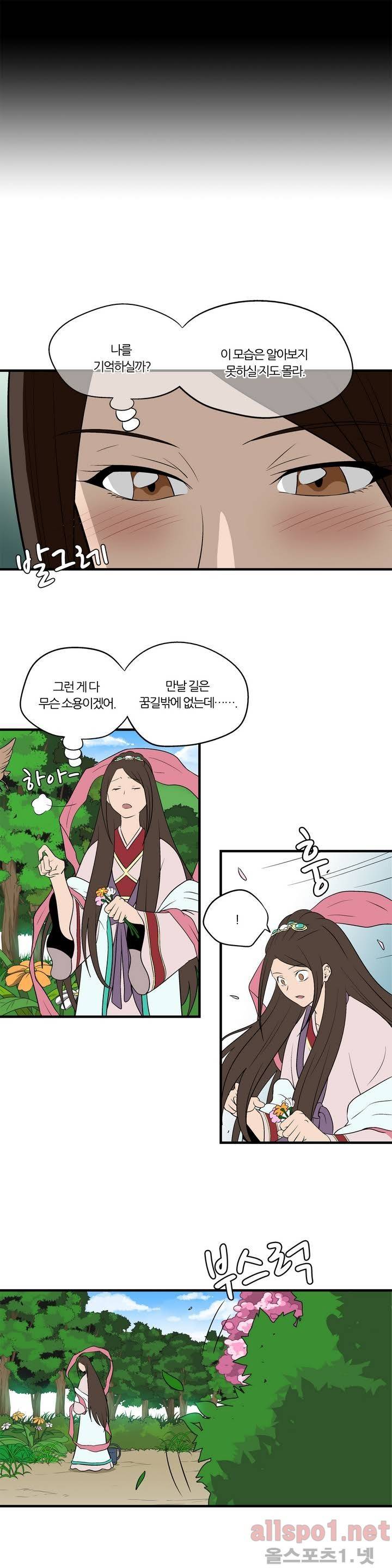 야수의 노래 38화 - 원천강 오늘이 4