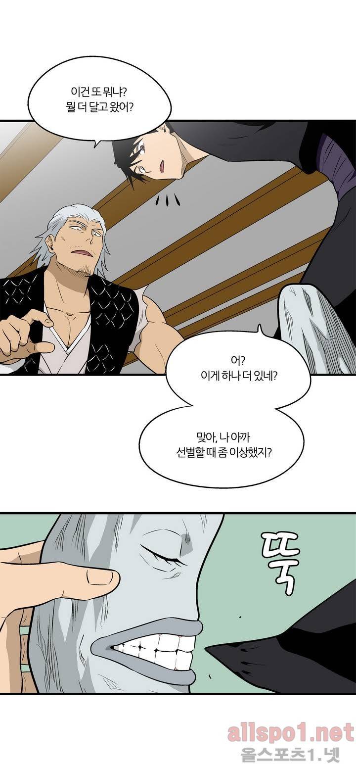 야수의 노래 48화 - 신들의 땅 1 1