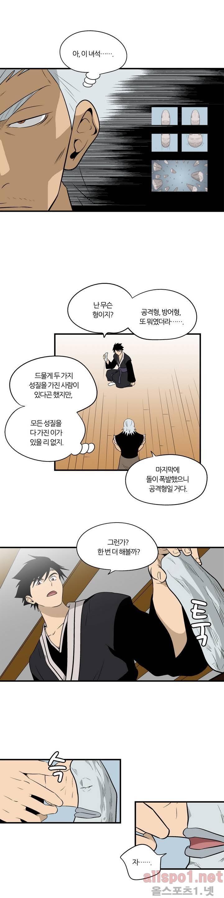 야수의 노래 48화 - 신들의 땅 1 2
