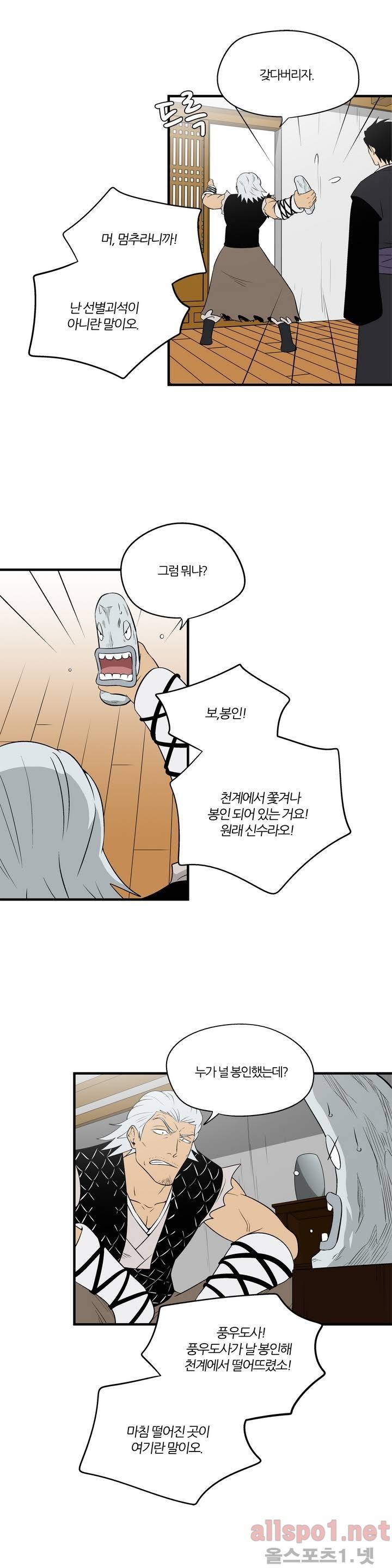 야수의 노래 48화 - 신들의 땅 1 4