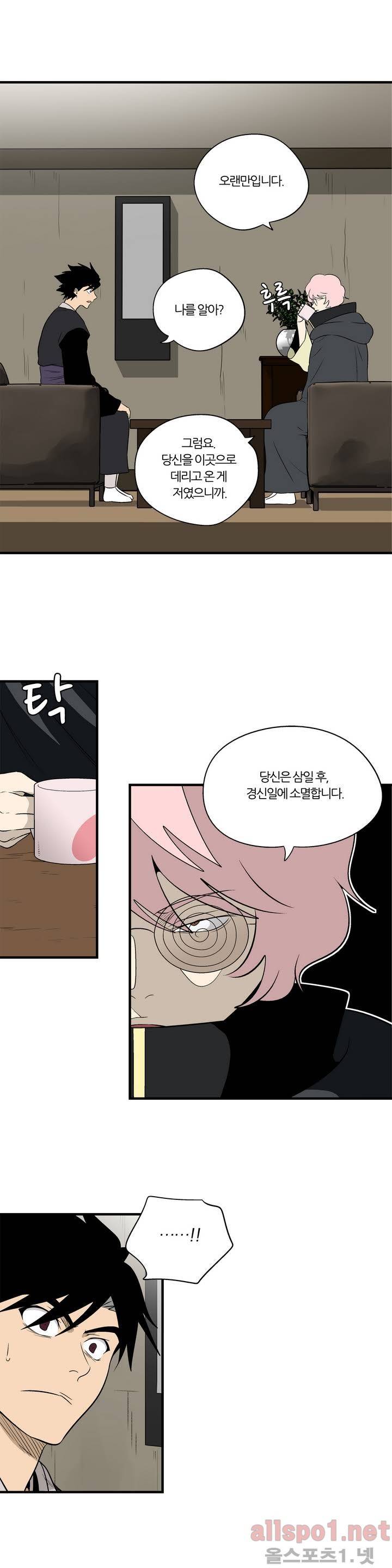 야수의 노래 58화 - 경신수야 3