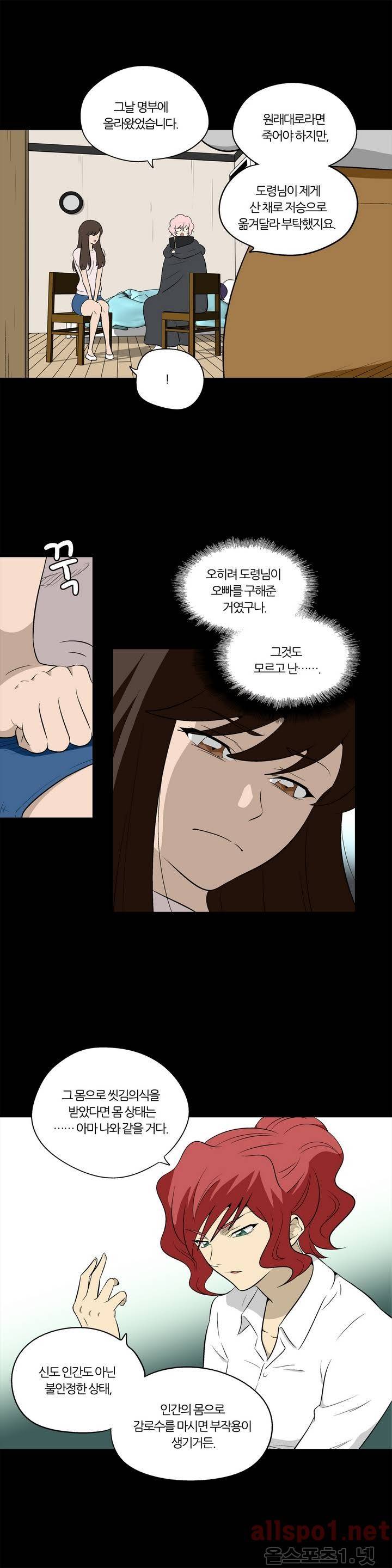 야수의 노래 58화 - 경신수야 6