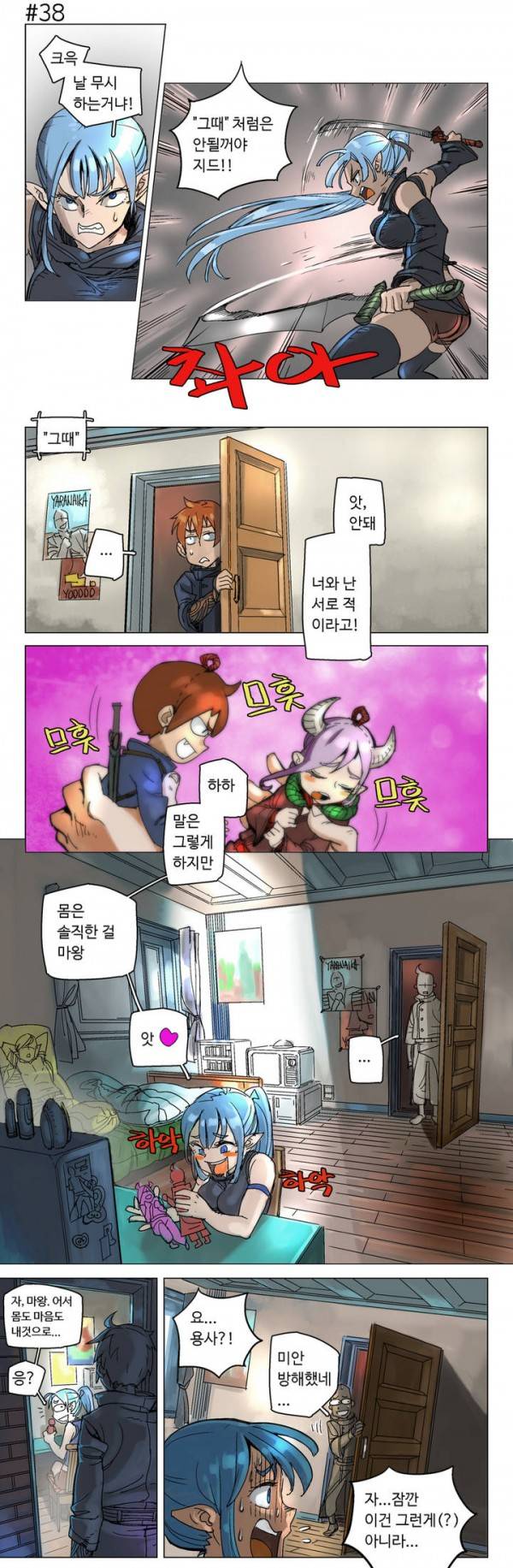 4컷용사 6화 2