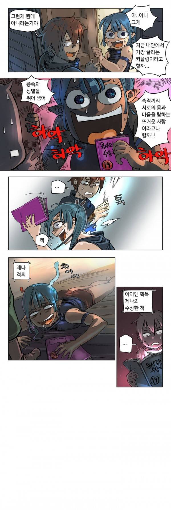 4컷용사 6화 3