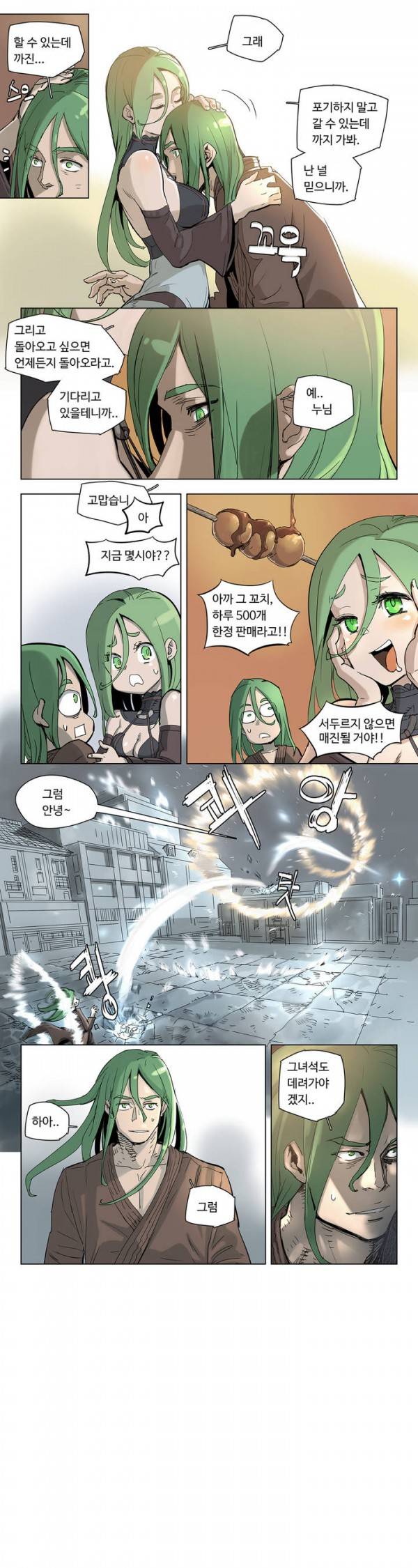 4컷용사 16화 2