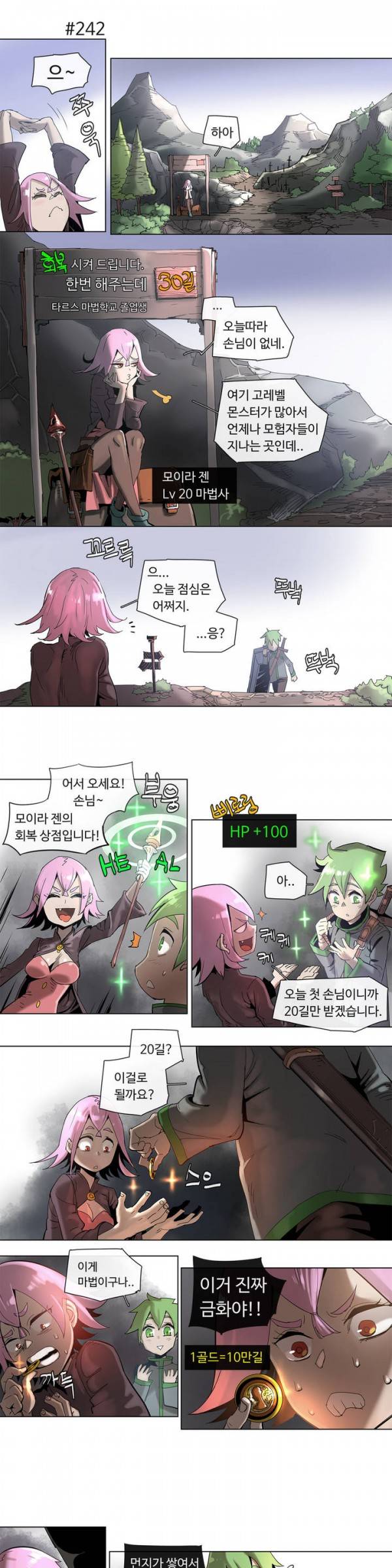 4컷용사 46화 4