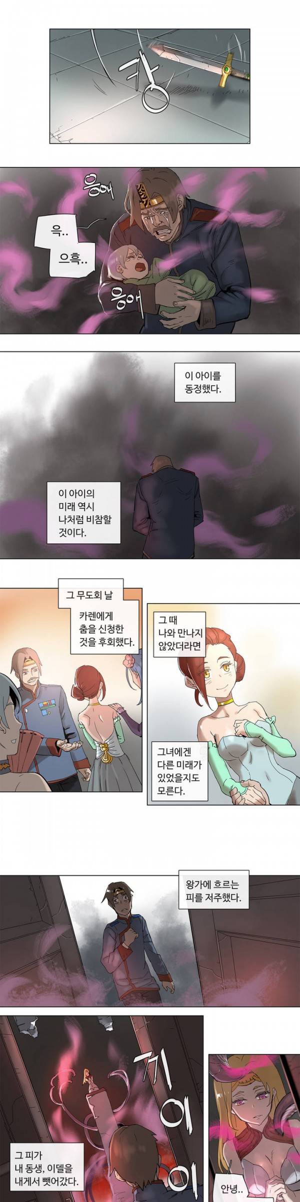4컷용사 56화 3
