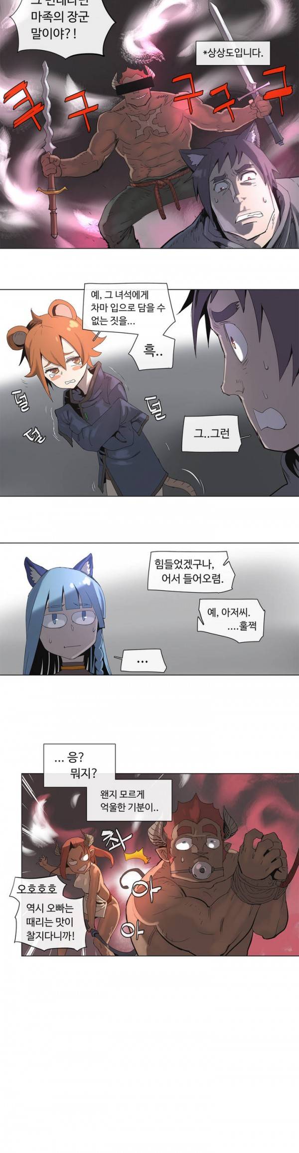 4컷용사 66화 2