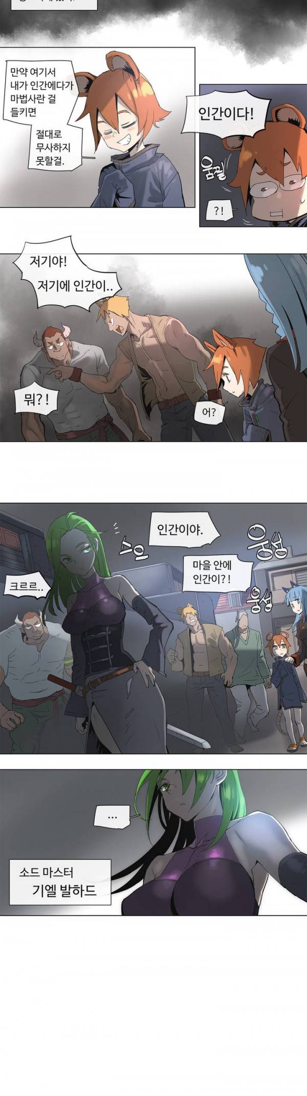4컷용사 66화 4
