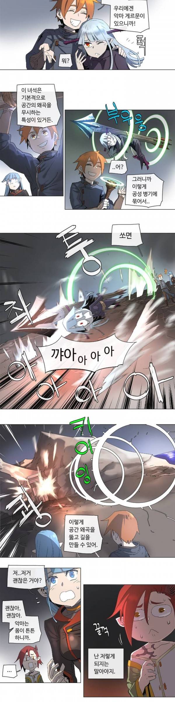 4컷용사 76화 3