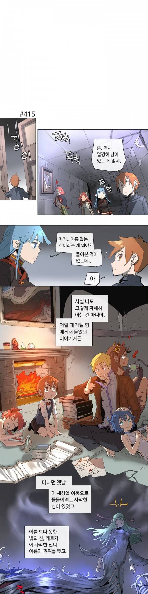 4컷용사 76화 4