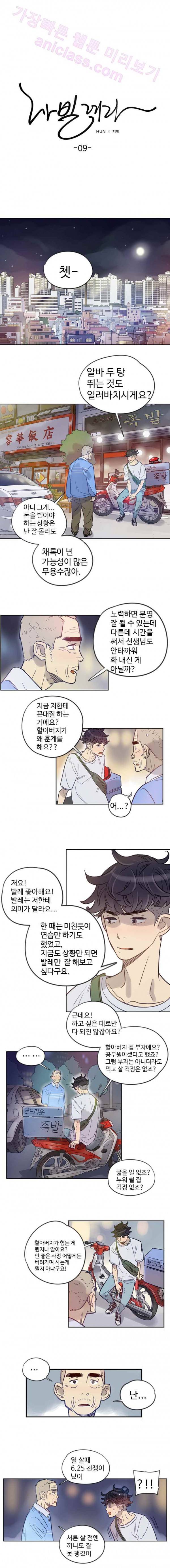 나빌레라 9화 1