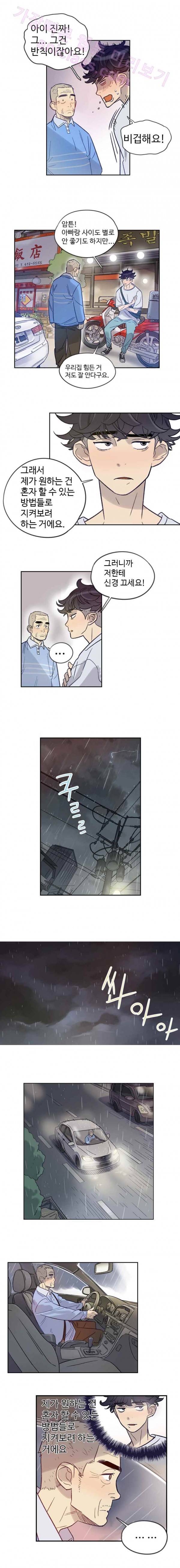 나빌레라 9화 2