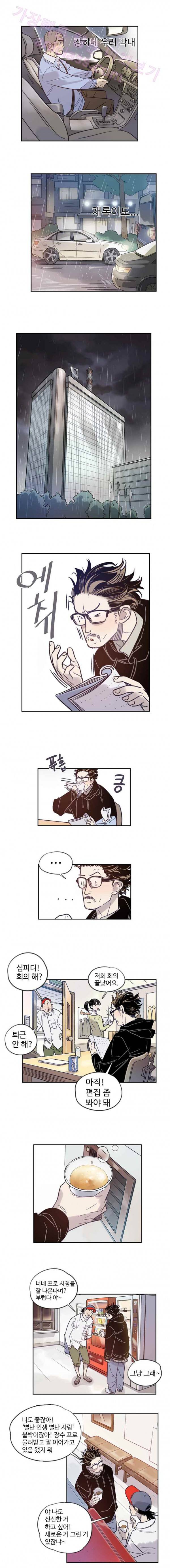 나빌레라 9화 4