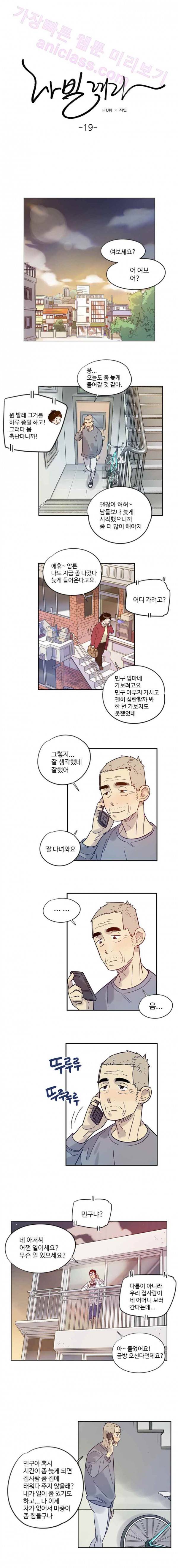 나빌레라 19화 1