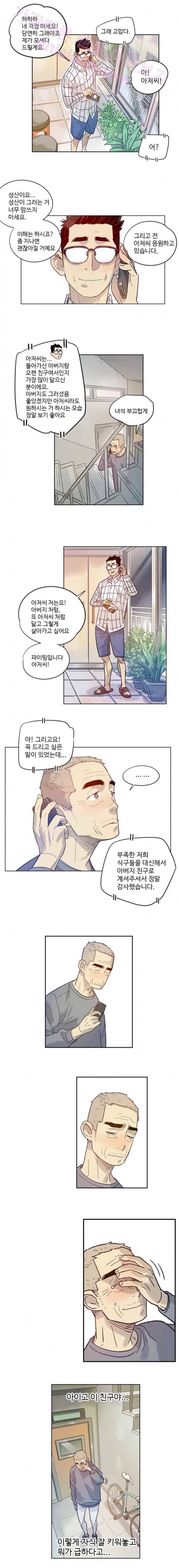 나빌레라 19화 2