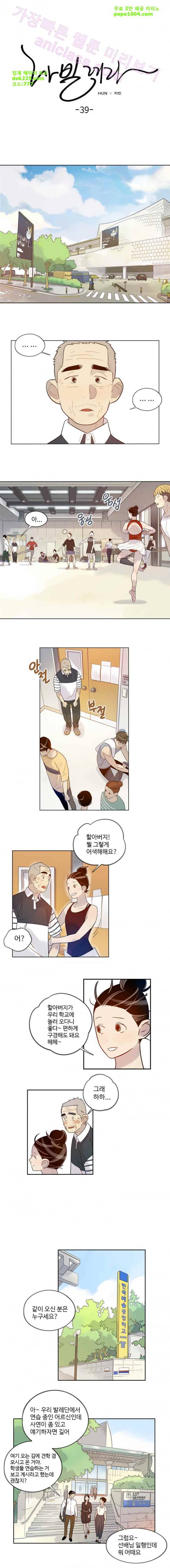 나빌레라 39화 1