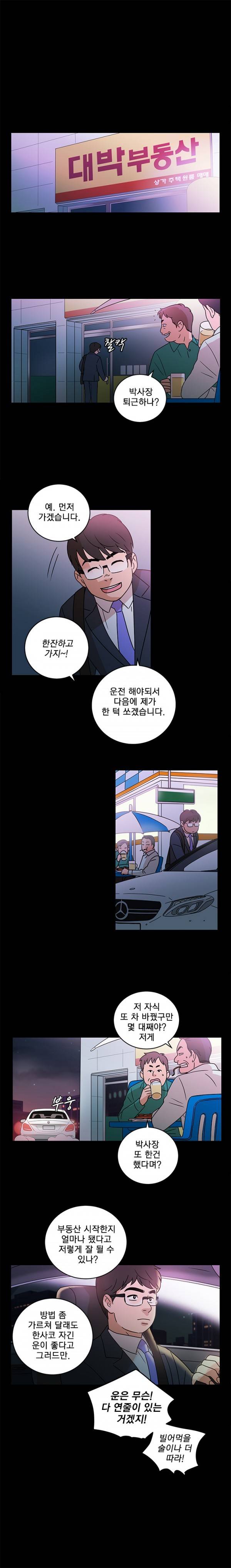 소녀신선 6화 - 여우구슬과 부동산업자 1