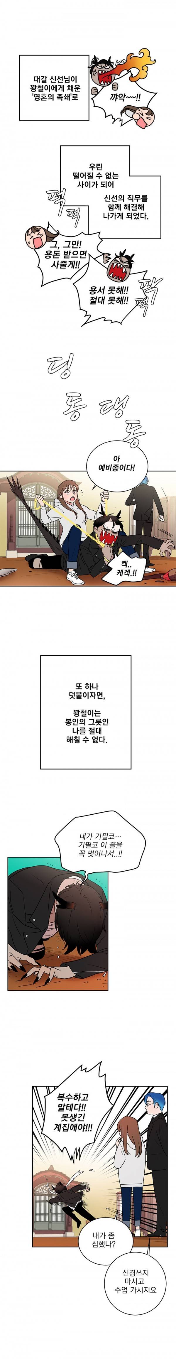 소녀신선 22화 - 위험한 적 5