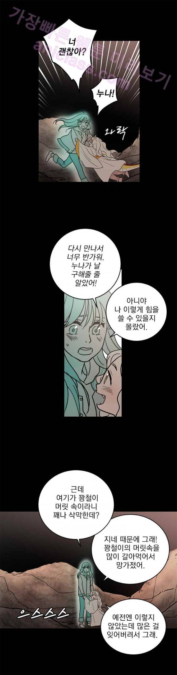 소녀신선 32화 - 조련하기 2