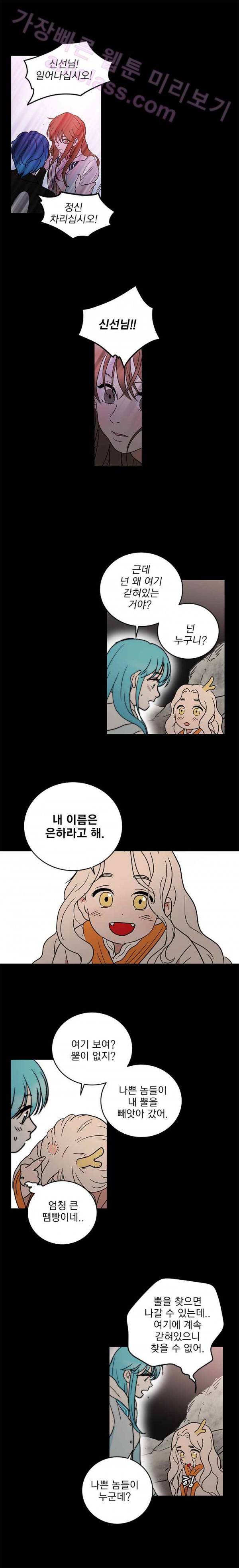 소녀신선 32화 - 조련하기 3